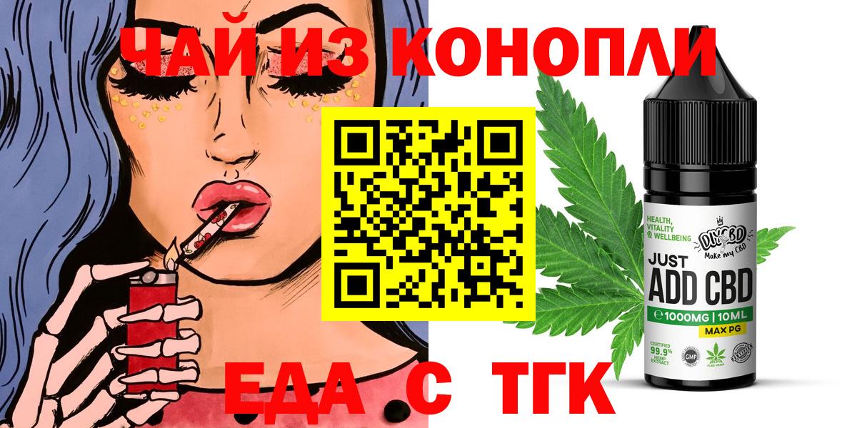 Еда ТГК конопля  Вход с VPN  Дедовск 