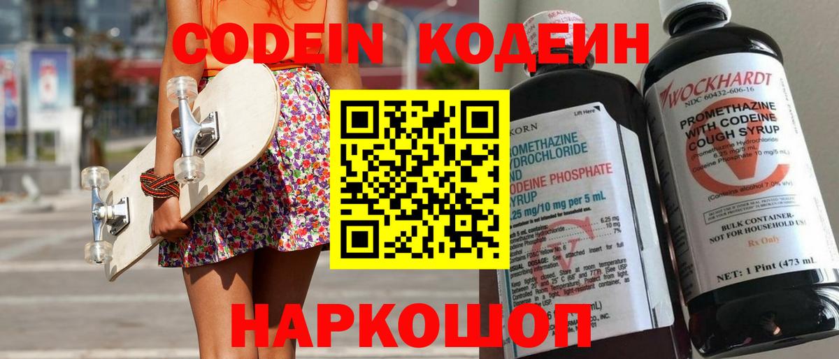 Кодеиновый сироп Lean Purple Drank  Codein напиток Lean (лин)  Дедовск  Вход с VPN 