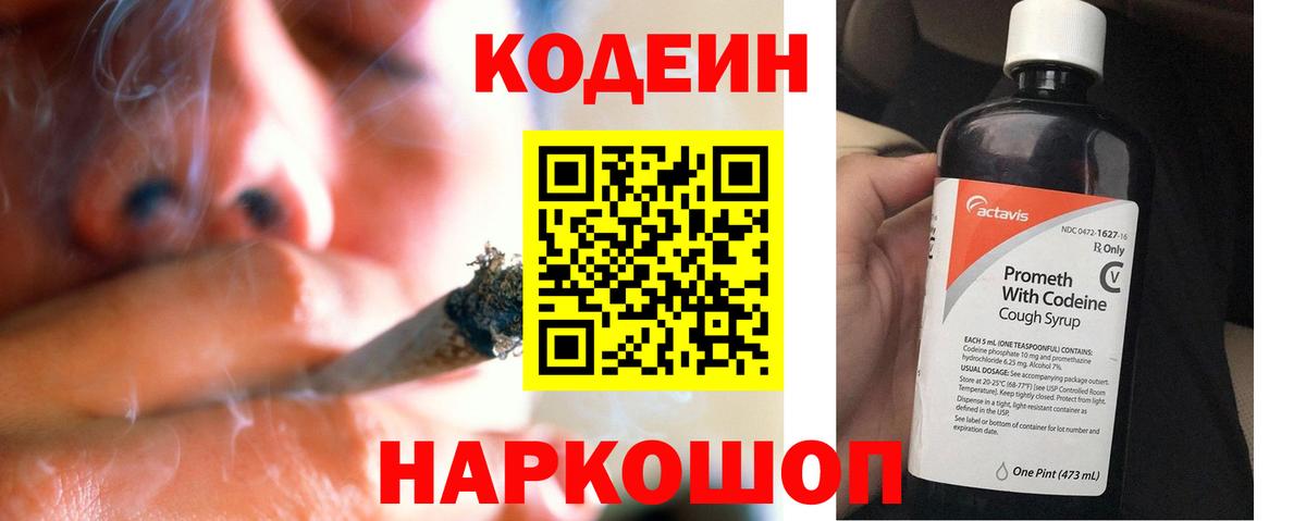 Codein напиток Lean (лин) Дедовск